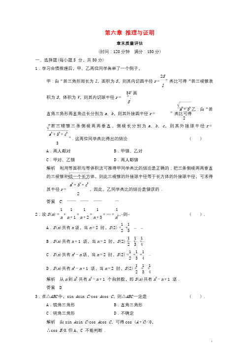 高中数学第六章推理与证明章末质量评估湘教版选修2_2201710183129