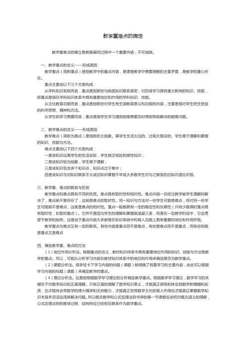 如何确定教学重难点