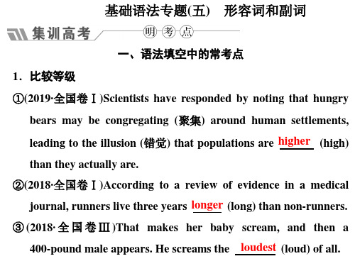 基础语法专题(五) 形容词和副词