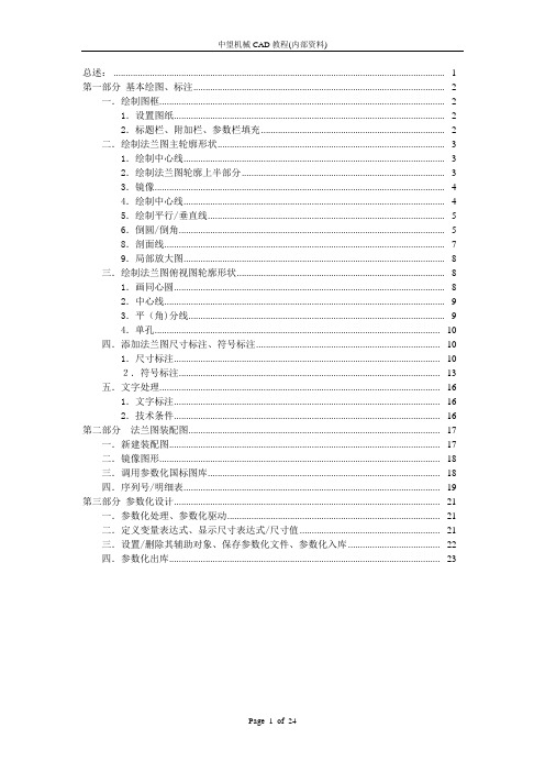 中望CAD教程经典【范本模板】