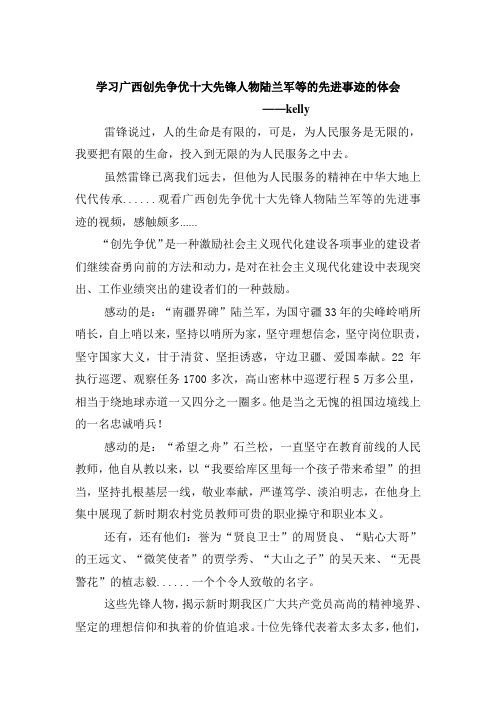 学习广西创先争优十大先锋人物陆兰军等的先进事迹的体会