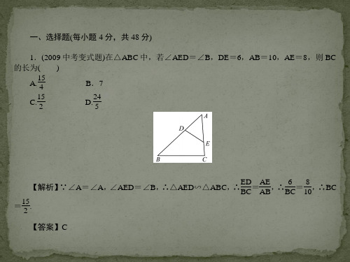 中考一轮复习《图形的相似与解直角三角形》达标检测课件(含答案)