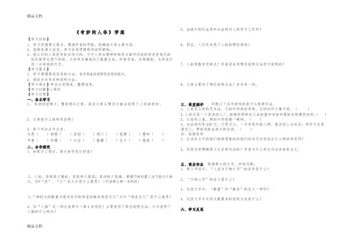 《奇妙的人体》学案教学内容