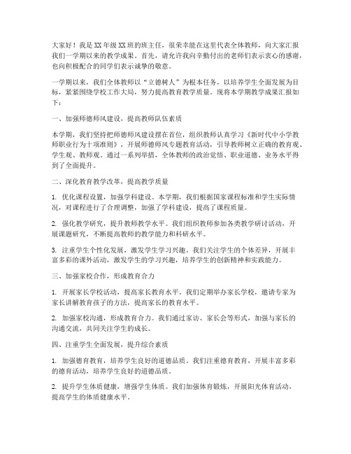 期末教学成果展教师发言稿