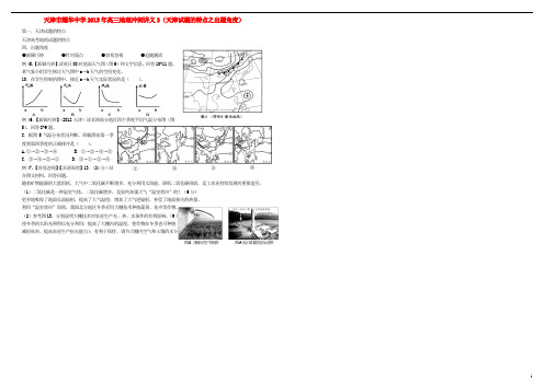 天津市耀华中学高考地理冲刺讲义3 天津试题的特点之出题角度 (2)