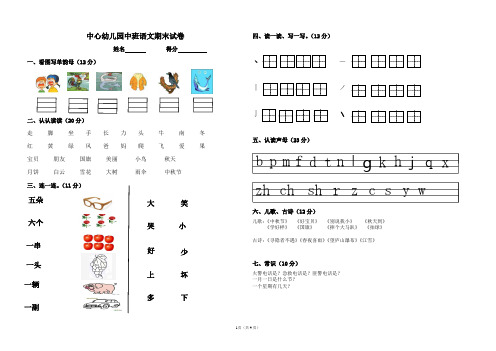 中心幼儿园中班语文试卷(上)