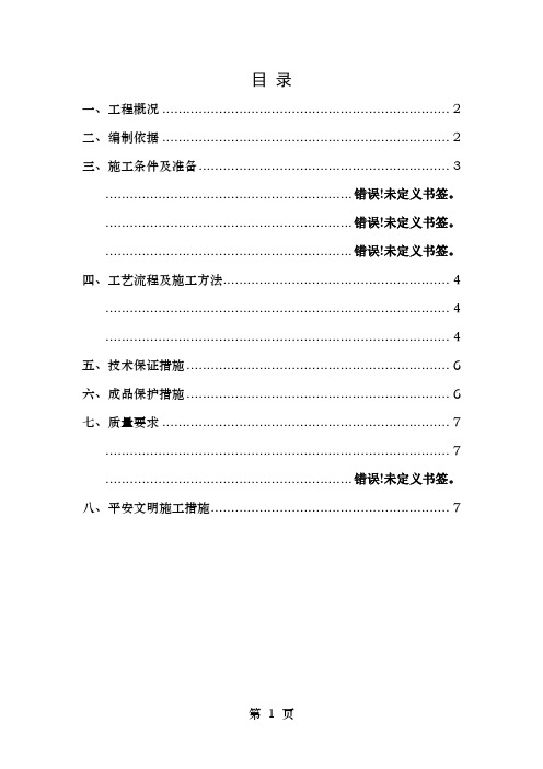 地下车库顶板岩棉保温施工方案