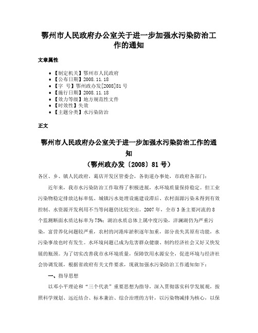 鄂州市人民政府办公室关于进一步加强水污染防治工作的通知