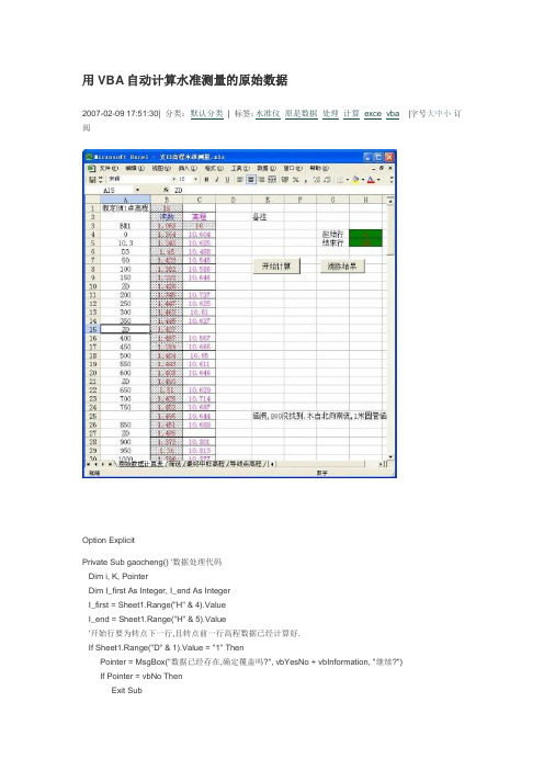 用VBA自动计算水准测量的原始数据