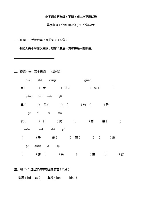 五年级语文下册期末试卷(带答案)