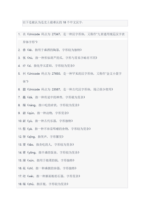 史上最难认的18个字