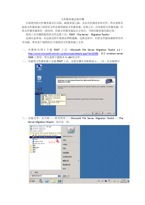 FSMT文件服务器迁移步骤