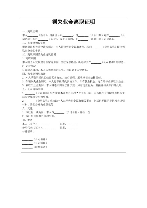 领失业金离职证明