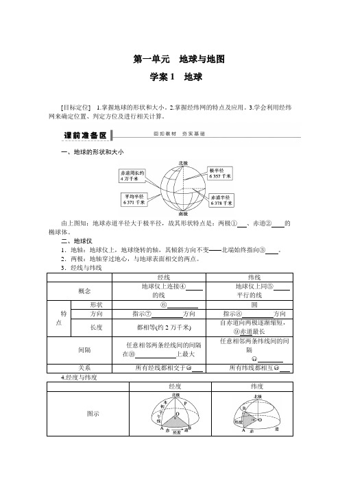 2013届高考地理一轮复习学案1地球