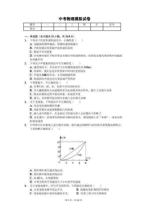 江苏省无锡市2020年中考物理模拟试卷