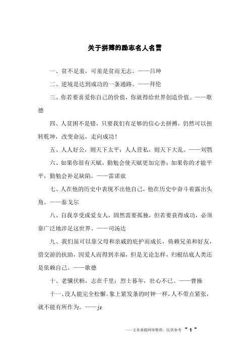 关于拼搏的励志名人名言