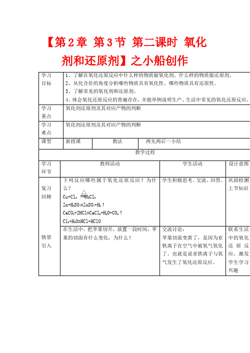 高中化学 第二章 第3节 氧化剂和还原剂 第2课时 氧化剂和还原剂教案化学教案