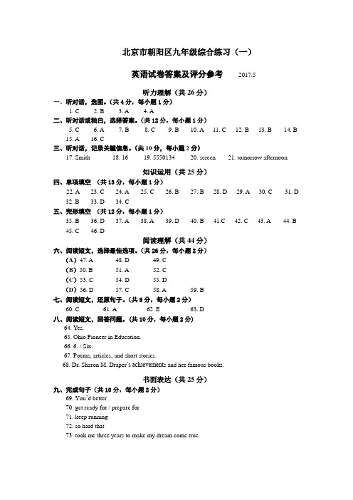 2017朝阳区初三英语一模试卷及答案