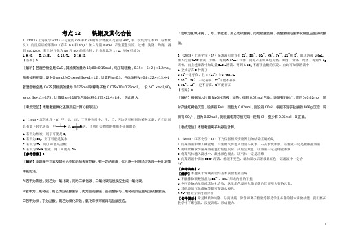 2015年人教版高三考点12 铁铜及其化合物 Word版含答案