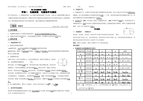 第三章电磁振荡 电磁波  学案