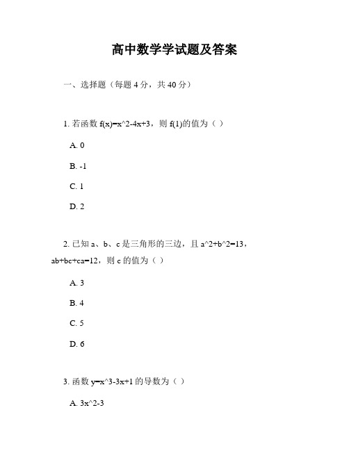 高中数学学试题及答案