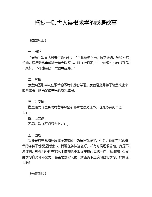 摘抄一则古人读书求学的成语故事