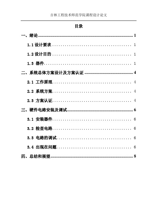 楼道声控灯课程设计