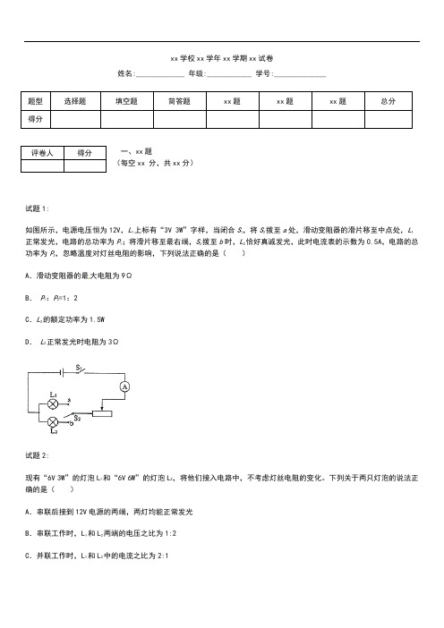 初中物理 中考模拟物理电功率专项练习题及答案解析.docx