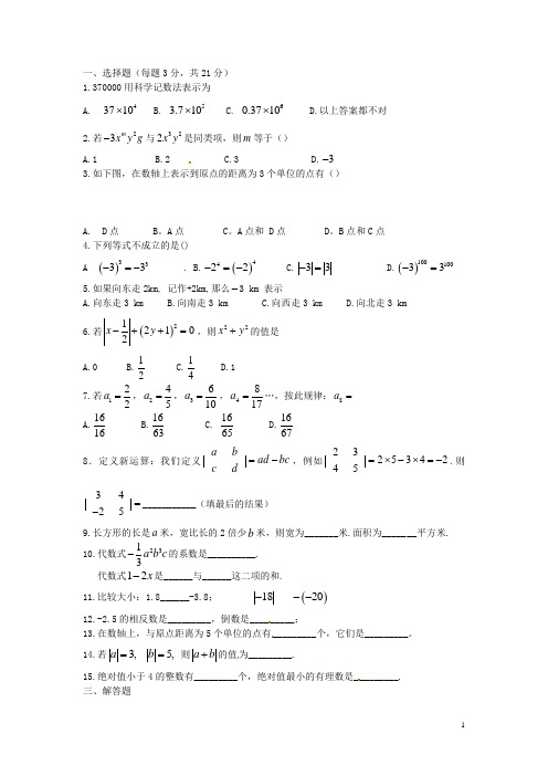 福建省永定县湖雷中学七年级数学上学期期中试题(无答案) 新人教版