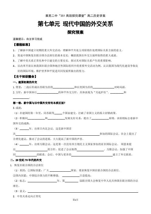 现代中国的对外关系复习学案