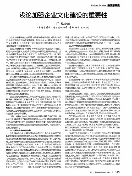 浅论加强企业文化建设的重要性