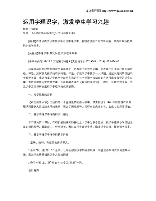 运用字理识字,激发学生学习兴趣