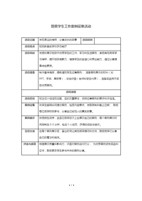 班级学生工作案例征集活动