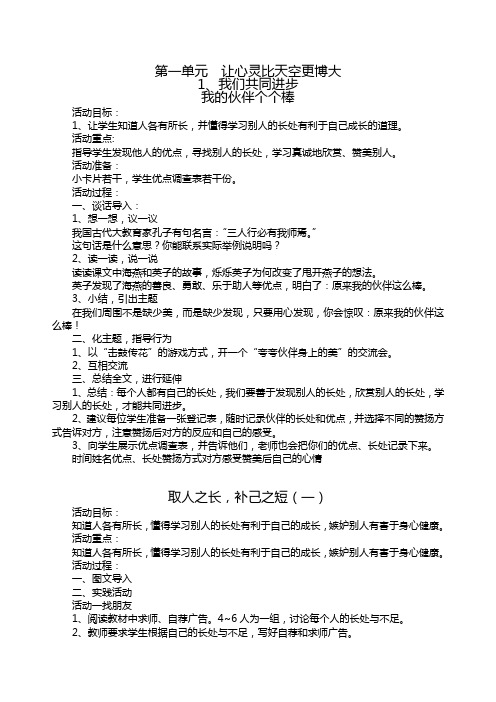 五年级上册品德与社会教案(教育科学出版社)打印版