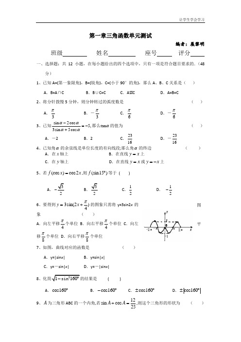 苏教版高中数学必修四试题第一章三角函数单元测试