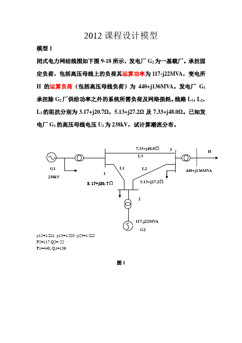 2012课程设计模型