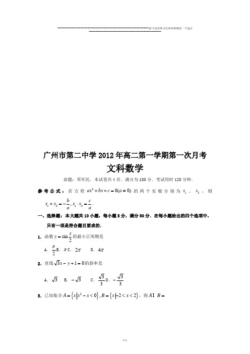 人教A版高中数学选修一高二第一学期第一次月考