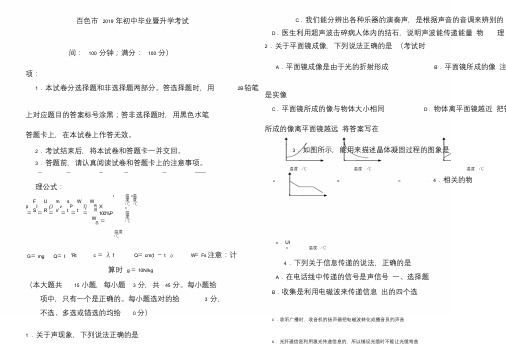 广西百色市2019年中考物理试卷(word含答案)