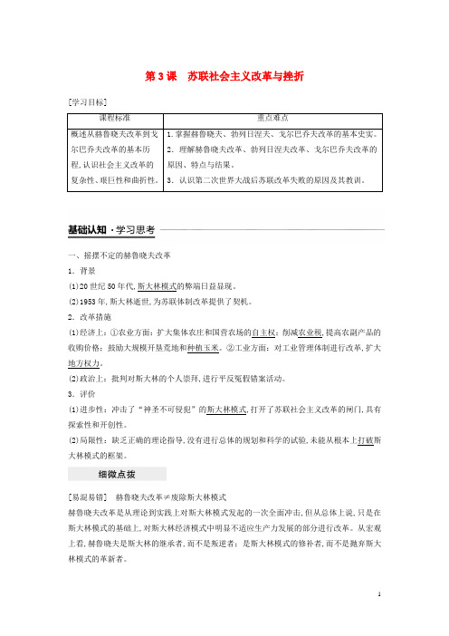 2018_2019学年高中历史专题七苏联社会主义建设的经验与教训第课苏联社会主义改革与挫折学案人民版必修2