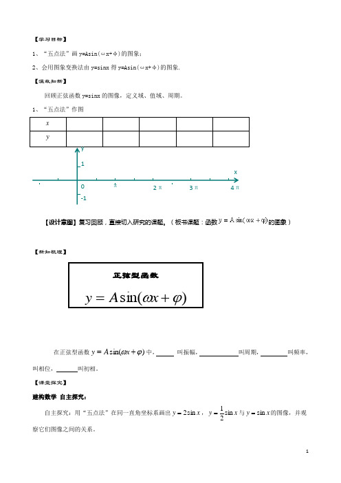 数学人教B版必修4教案1.3.1 正弦函数的图象与性质2含答案