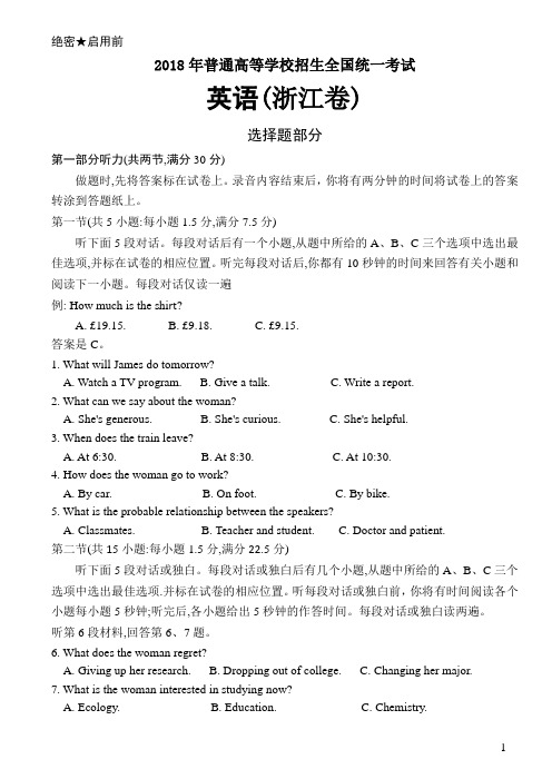 2018高考浙江卷英语真题、答题卡、答案(16开、免排版、可编辑)