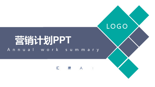 童车公司营销计划ppt