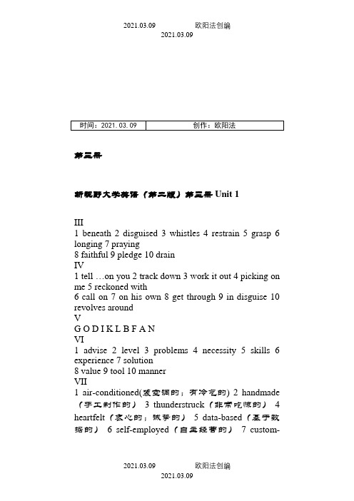 新视野大学英语第三册读写教程答案(第二版)之欧阳法创编