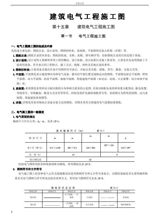 建筑电气施工图实例图解(图例符号含义)汇总