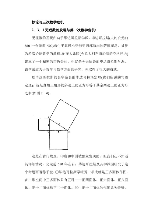 悖论与三次数学危机