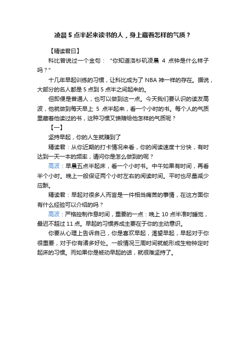 凌晨5点半起来读书的人，身上藏着怎样的气质？