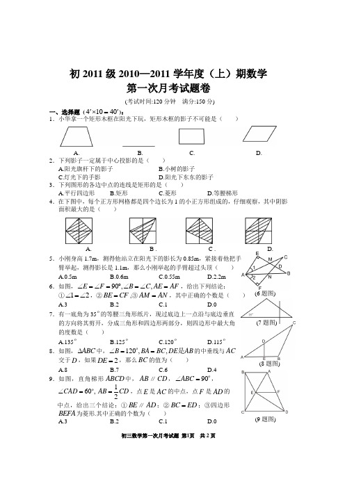 巴蜀中学初2011级10-11学年(上)第一次月考——数学