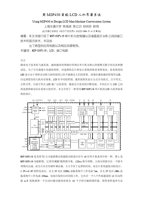 MSP430实现LCD