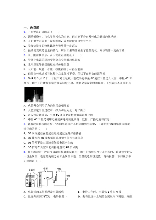 (人教版)南京市初中物理九年级全册期末测试(包含答案解析)