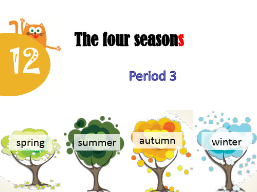 【上海教育版】三年级上册英语:Unit 12《The four seasons》(第3课时)ppt课件